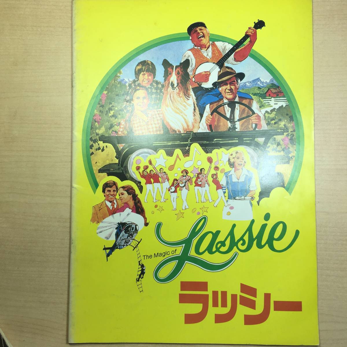 ラッシー Lassie 劇場公開日 1979年7月7日パンフレット プログラム拍卖