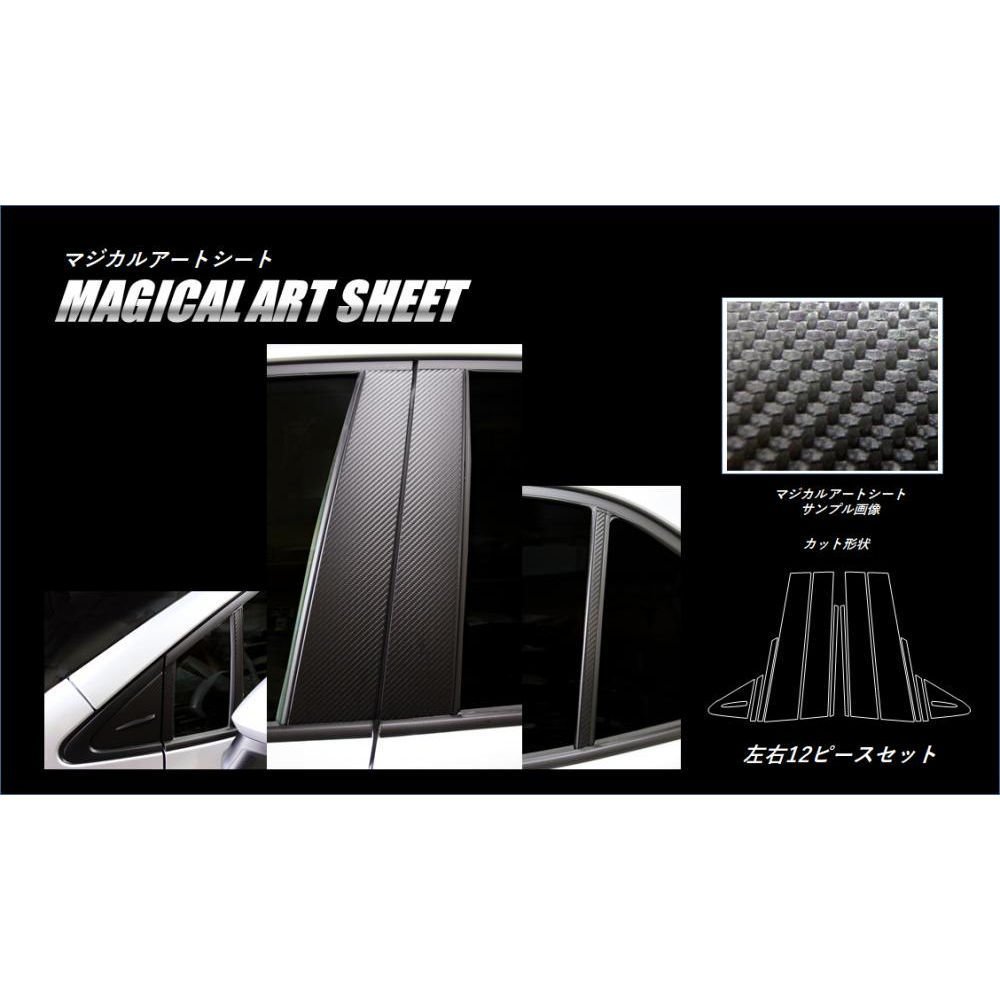 【送料無料!ハセプロ】★アートシートピラー/ノーマルカット/ブラック (MS-PT88) 12Pセット★TOYOTA カローラスポーツ NRE210H H21/5~拍卖