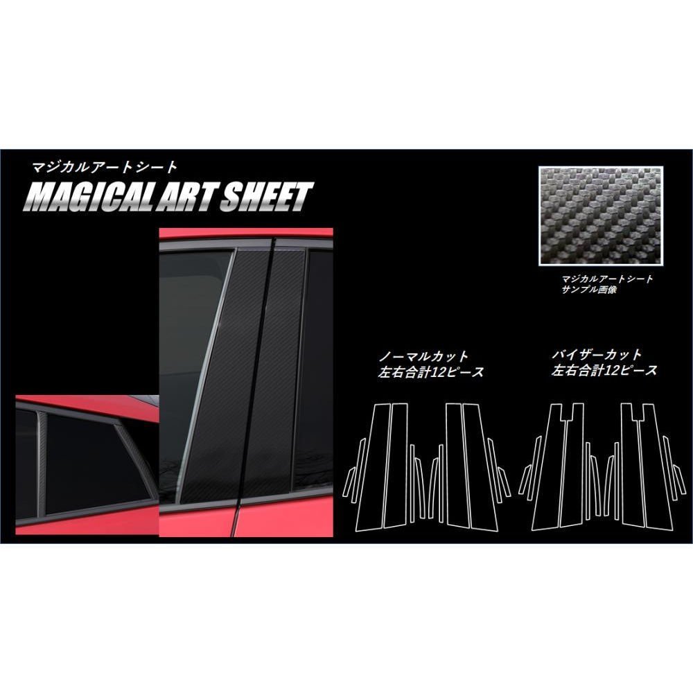 【送料無料!ハセプロ】アートシートピラー/ノーマルカット/ガンメタ(MSGU-PT82F)16Pセット★プリウス ZVW50/ZVW51/ZVW55(H27/12~H30/11)拍卖