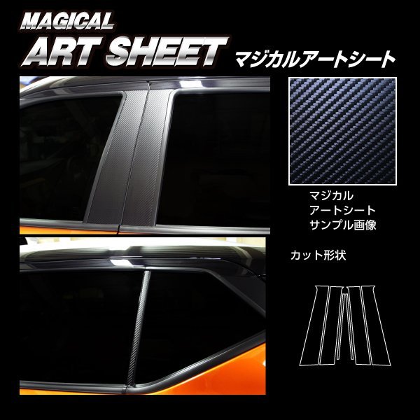 【ハセプロ】★アートシートピラー/ノーマルカット/ブラック (MS-PN65) 6Pセット★NISSAN キックス P15 (R2/6~)拍卖