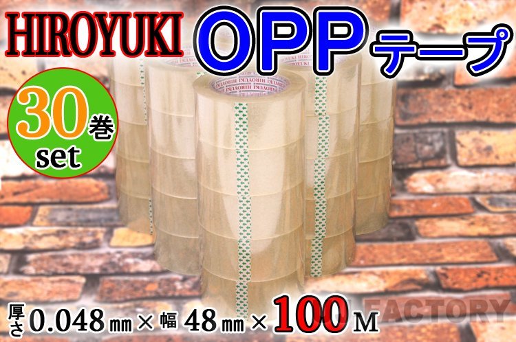 【即納!】★HIROYUKI (ヒロユキ)OPP透明テープ 【30巻】★厚み0.048mm×幅48mm×100m/梱包テープ 荷造り 粘着テープ拍卖
