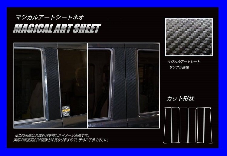 【送料無料!ハセプロ】★アートシートピラー/ノーマルカット(バイザー無し用)ブラック★エブリィワゴン DA17W(MS-PSZ40)拍卖