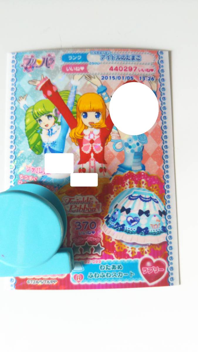 プリパラ R 02-099 わたあめふわふわスカート拍卖