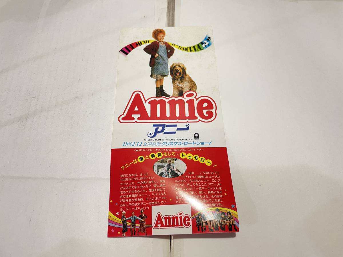 アニー Annie 1982年 特別優待割引券 ポストカード拍卖