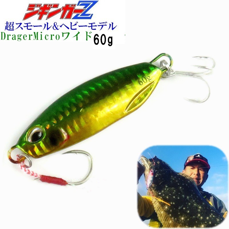 メタルジグ 60g-66㎜ 【ジギンガ―Zドラッガーワイド / グリキン 】 マイクロジグ ジギング 疑似餌 ルアー 釣り具 海釣 船釣 フィッシング 拍卖