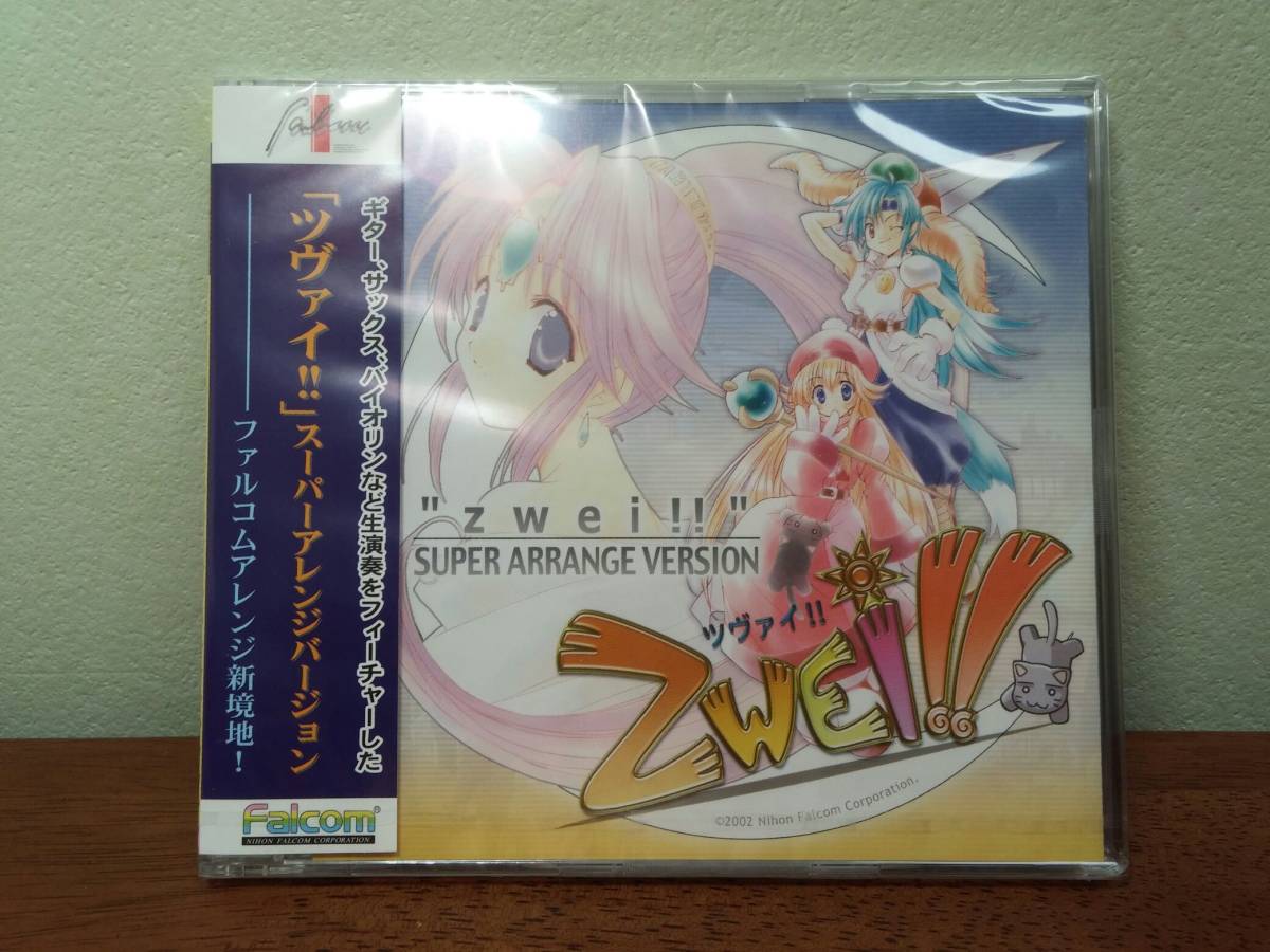 【即決】◆未開封品◆日本ファルコム「ツヴァイ!! スーパーアレンジバージョン」Falcom TWEI!! ツヴァイ!!拍卖