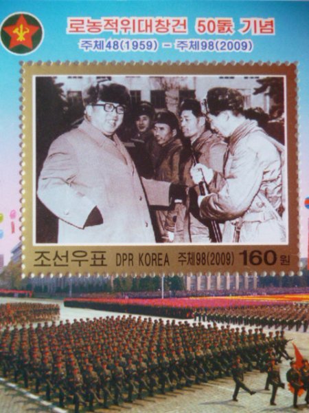 北朝鮮切手『労農赤衛隊50周年』未使用 金日成 金正日 金正恩拍卖