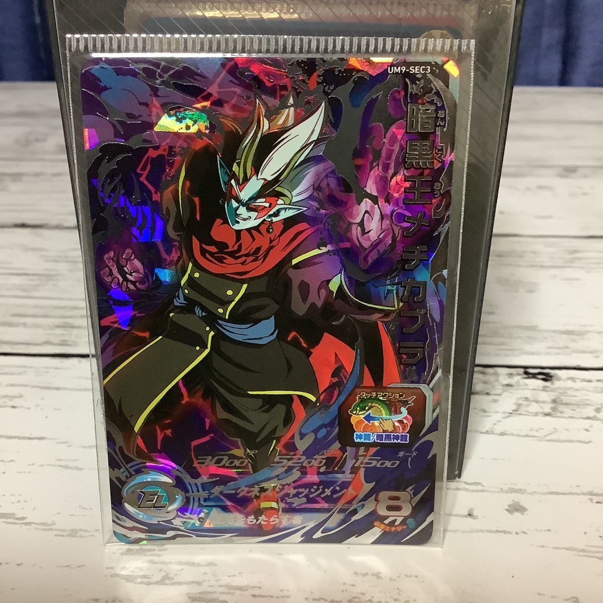 スーパードラゴンボールヒーローズ 暗黒王メチカブラ ダークネスジャッジメント 8拍卖