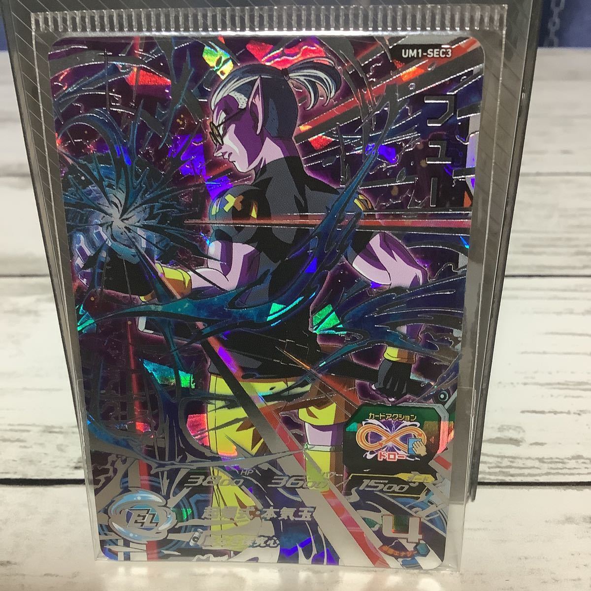 スーパードラゴンボールヒーローズ フュー 超爆式・本気玉 4拍卖