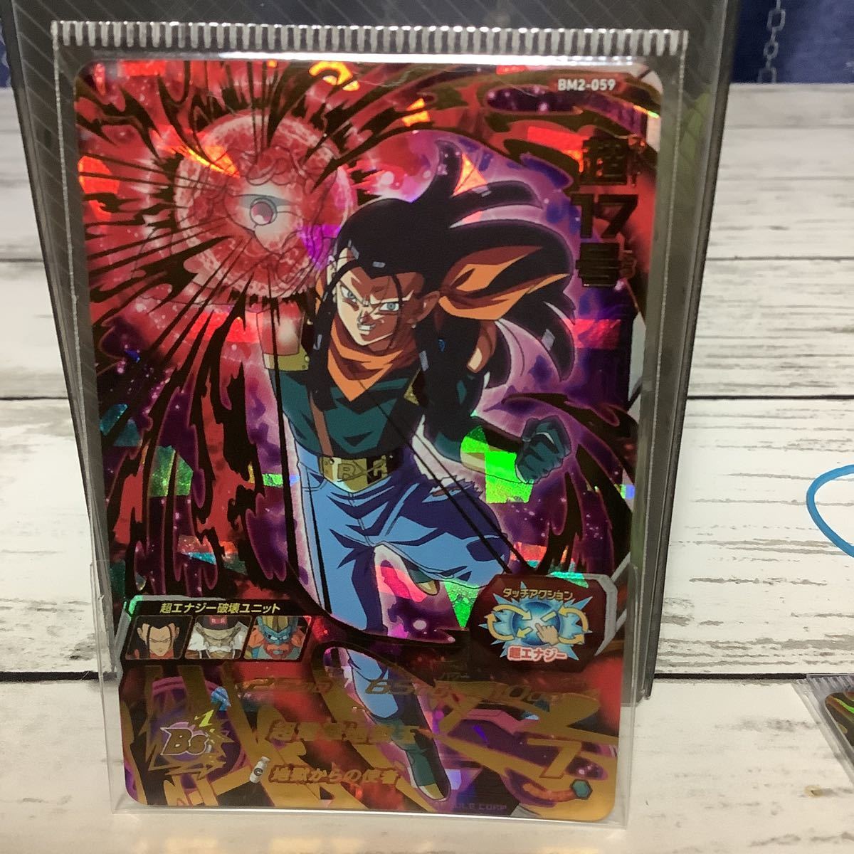 スーパードラゴンボールヒーローズ 超17号 超電撃地獄玉 7拍卖