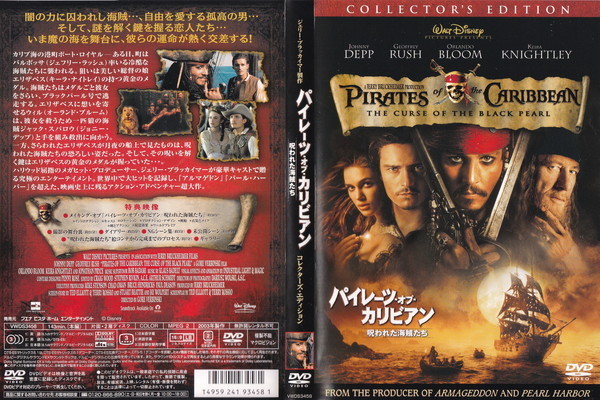 パイレーツ・オブ・カリビアン 呪われた海賊たち コレクターズ・エディション/セル版拍卖