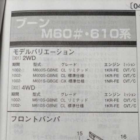 〇【パーツガイド】 ダイハツ ブーン (M60#・610系) H18.5~ 2013年版 【絶版・希少】拍卖