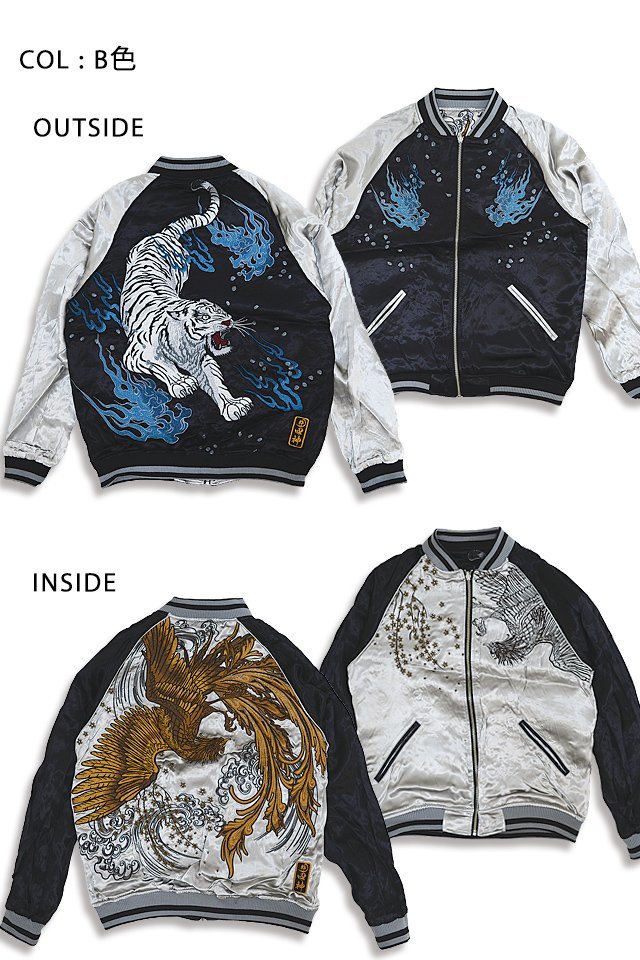 四神リバーシブルスカジャン◆絡繰魂 B色 XXLサイズ 223013 和柄 和風 刺繍 玄武 青龍 朱雀 白虎 粋 スーベニアジャケット拍卖