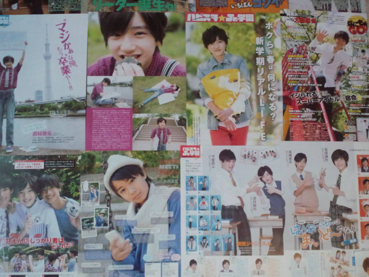 【同梱可】★なにわ男子☆道枝・大西・大橋・長尾・高橋ほか☆切り抜き(50枚)ja2☆拍卖