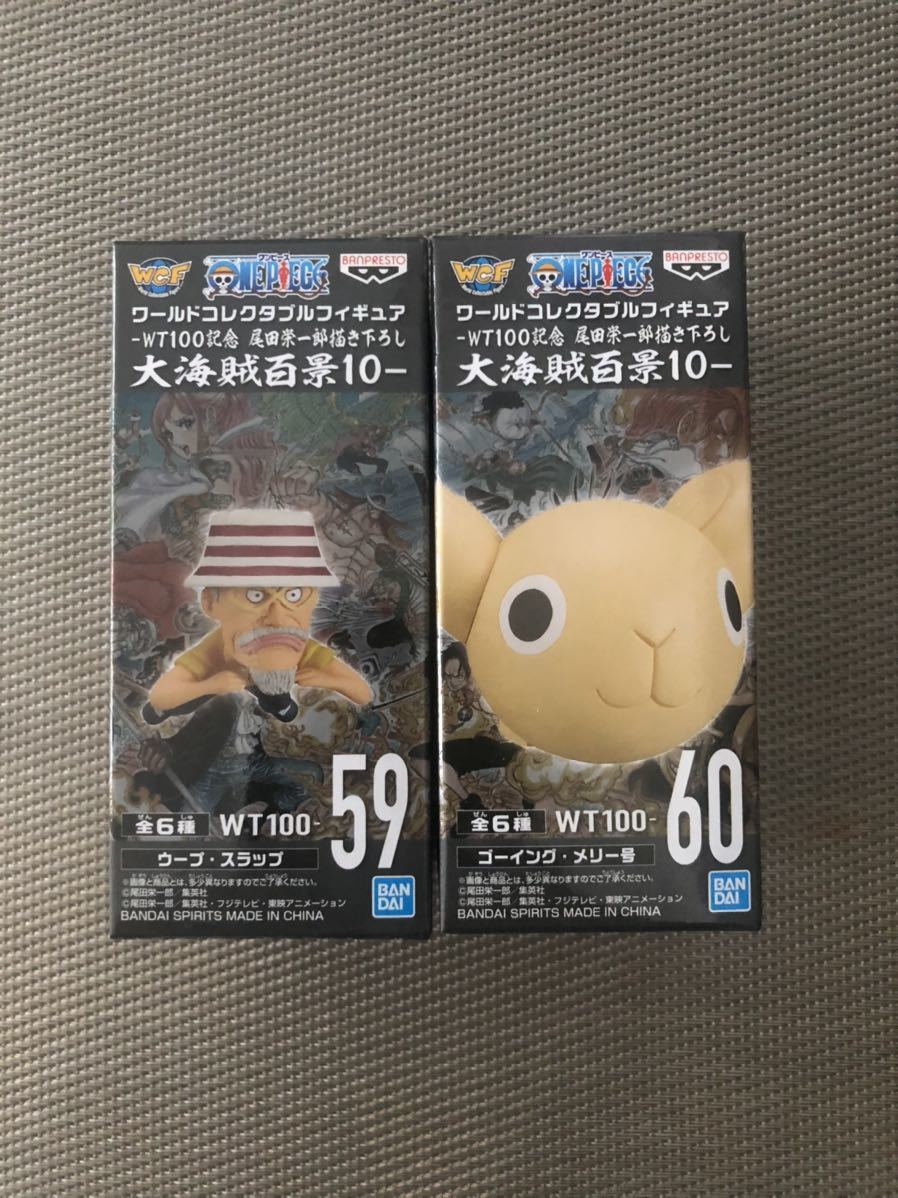 ワンピース ワールドコレクタブルフィギュア WT100記念 尾田栄一郎描き下ろし 大海賊百景10 ウープ・スラップ ゴーイング・メリー号 セット拍卖