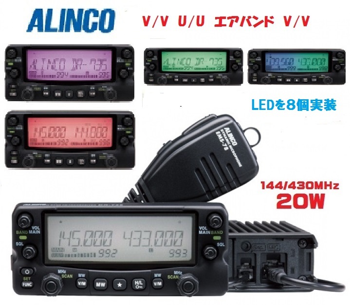 DR-735D 144/430MHz 20W V/V U/U 新品送料込 アルインコ拍卖