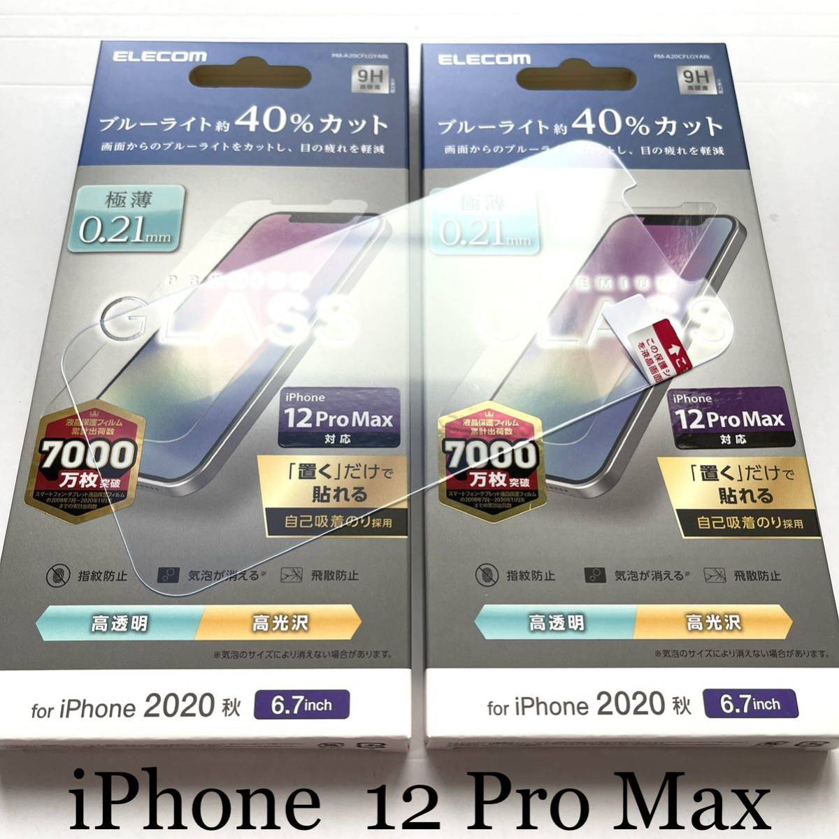 iPhone 12 ProMax用ガラスフィルム★2個セット★ブルーライト40%カット★ARコート★極薄0.21mm★ELECOM拍卖