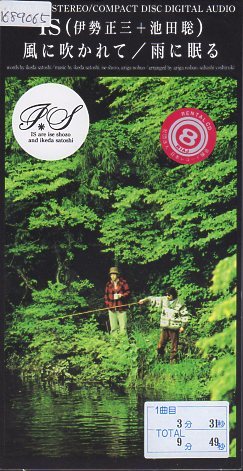 *8cmR-CDS*IS(伊勢正三+池田聡)/風に吹かれて/雨に眠る拍卖
