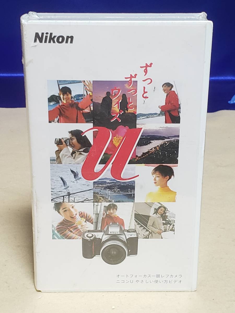 NIKON U 説明書ビデオのみ 未開封未使用 オートフォーカス一眼レフカメラ ニコンUやさしい使い方ビデオ VHSビデオ カメラなどなし拍卖