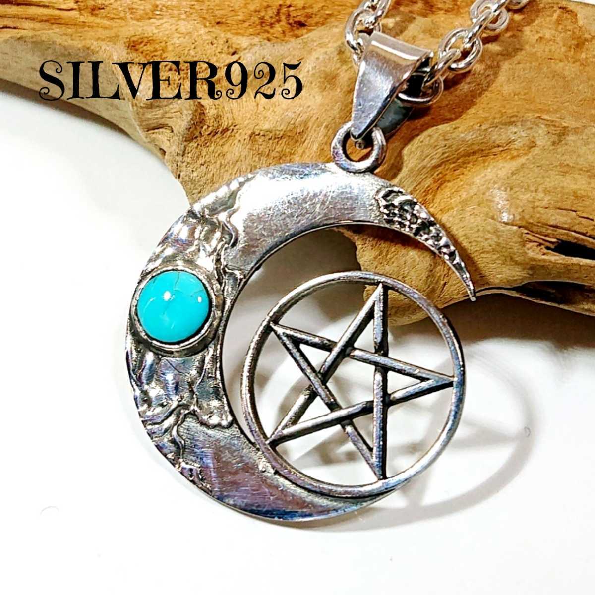 4158 SILVER925 三日月 五芒星 ターコイズトップ シルバー925 天然石 スリーピングビューティー クレセントムーン moon 星star お洒落拍卖