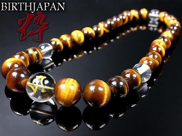 ヤクザ ヤンキー オラオラ タイガーアイ&大梵字水晶 天然石 数珠 ネックレス06 アン辰巳年拍卖