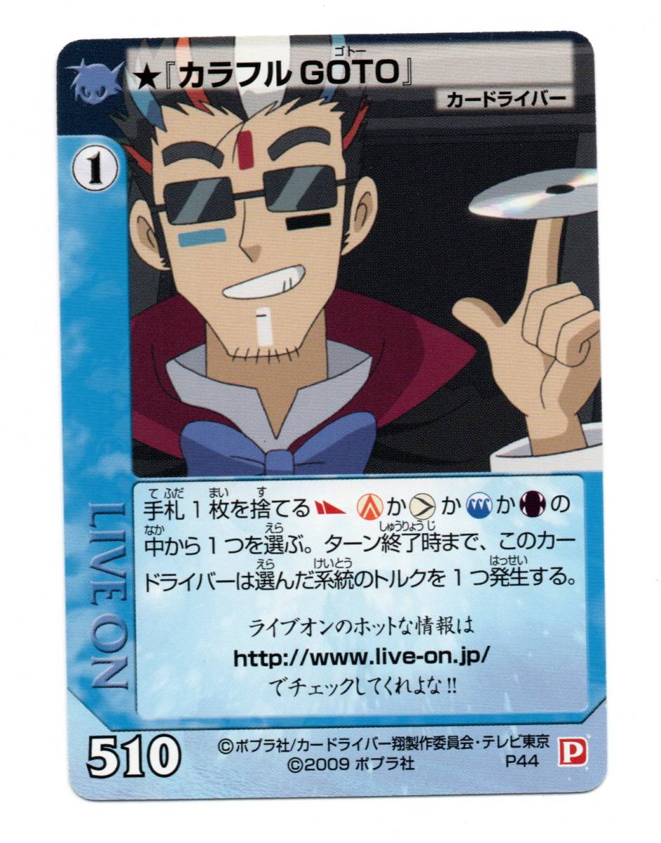 即決 ライブオン プロモ P44 カラフルGOTO拍卖