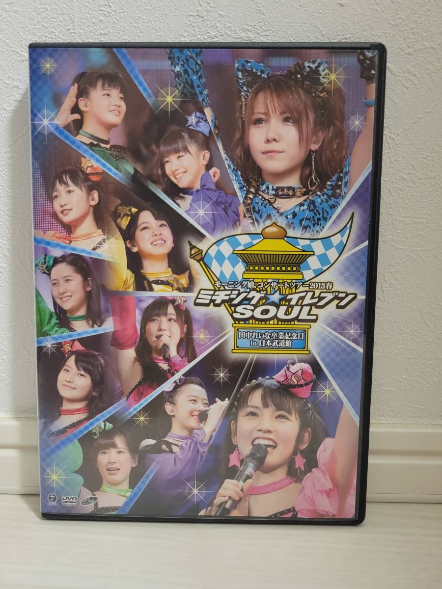 モーニング娘。 コンサートツアー2013春 ミチシゲ☆イレブンSOUL 田中れいな卒業記念日 in 日本武道館拍卖