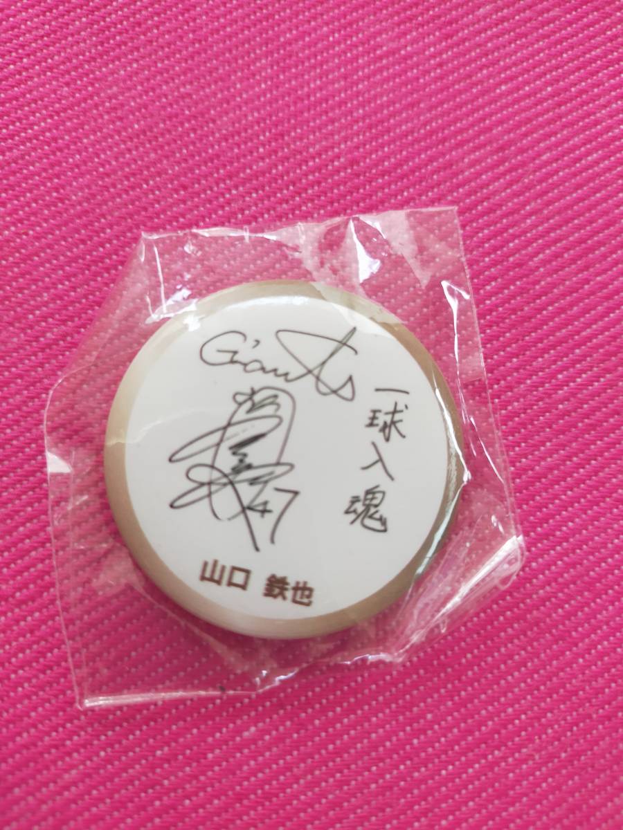 プロ野球 巨人 山口鉄 缶バッチ 未開封 ジャイアンツ 非売品拍卖