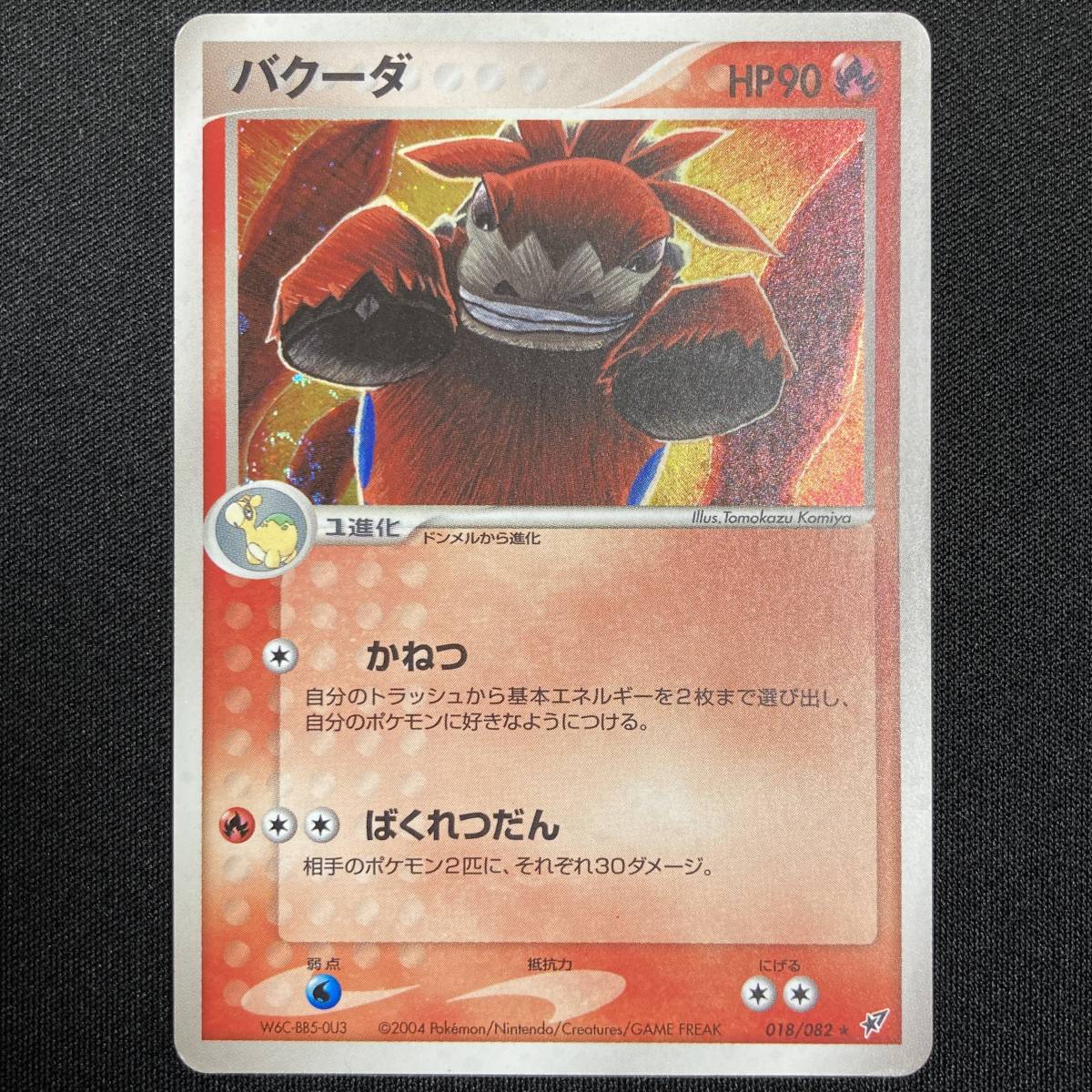 Camerupt 018/082 EX Deoxys 2004 Pokemon Card Japanese ポケモン バクーダ ポケカ 220705拍卖