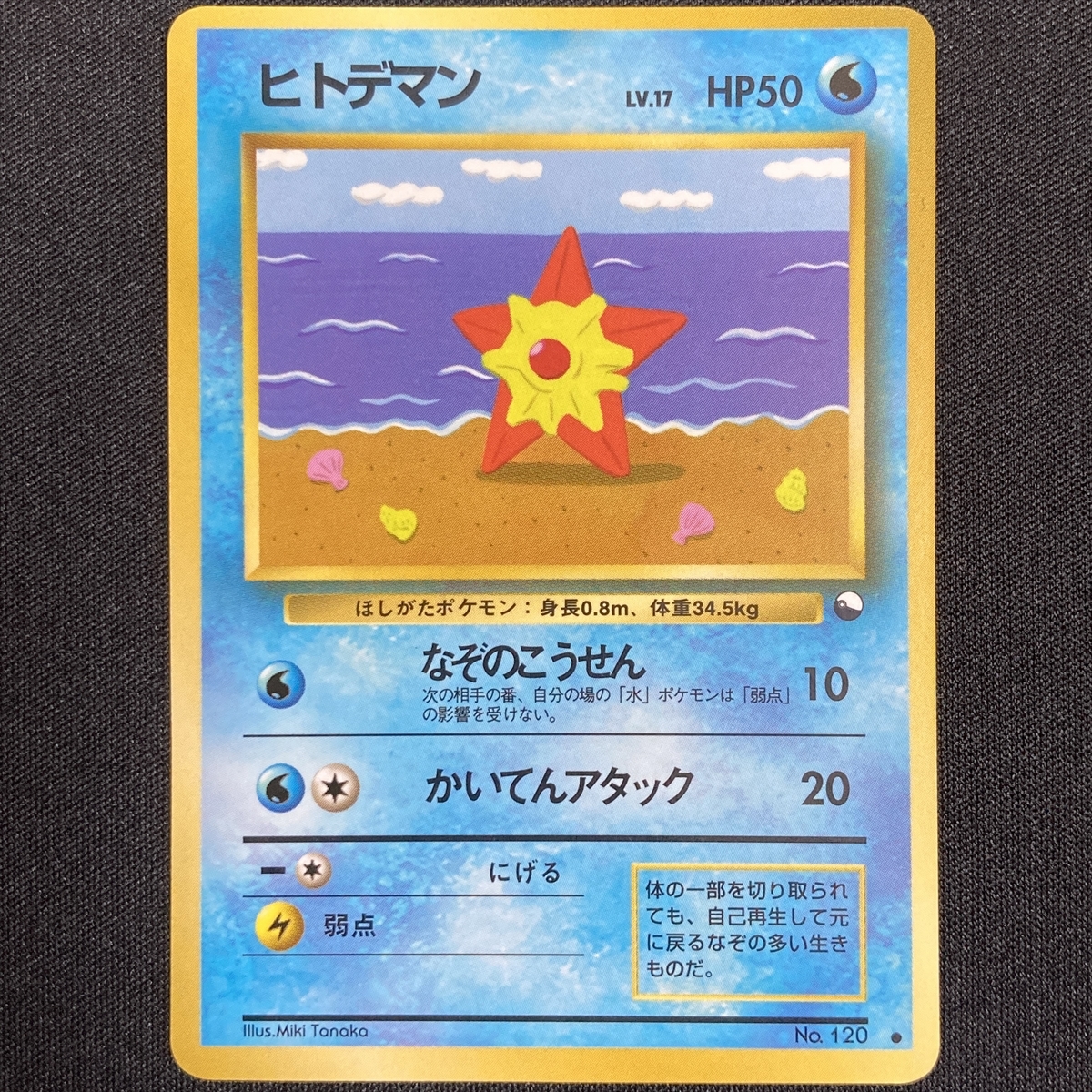 Staryu No.120 Pokemon Card Vending Series Glossy Japanese ポケモン カード ヒトデマン ポケカ 旧裏面 210926拍卖