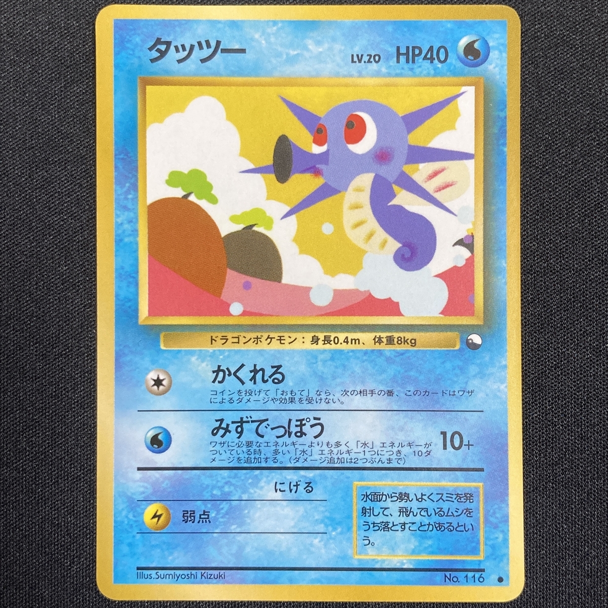 Horsea No.116 Pokemon Card Vending Series Glossy Japanese ポケモン カード タッツー ポケカ 旧裏面 210926拍卖