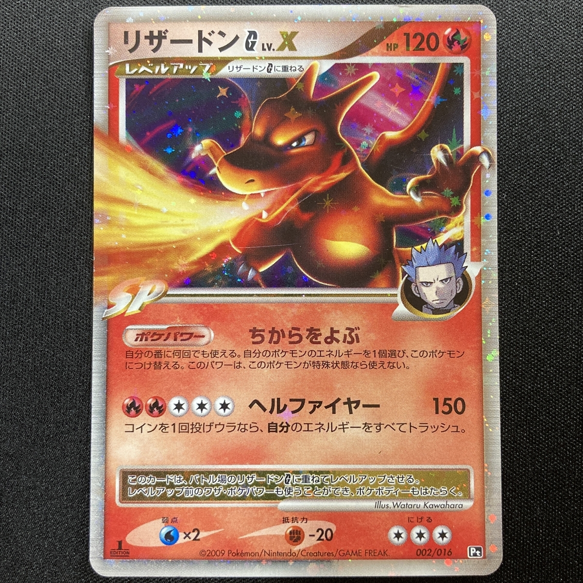 Charizard G Lv. X #002/016 1st edition Pokemon Card Holo Japanese 2009 ポケモン カード リザードン G Lv.X ポケカ ホロ 210707-1拍卖