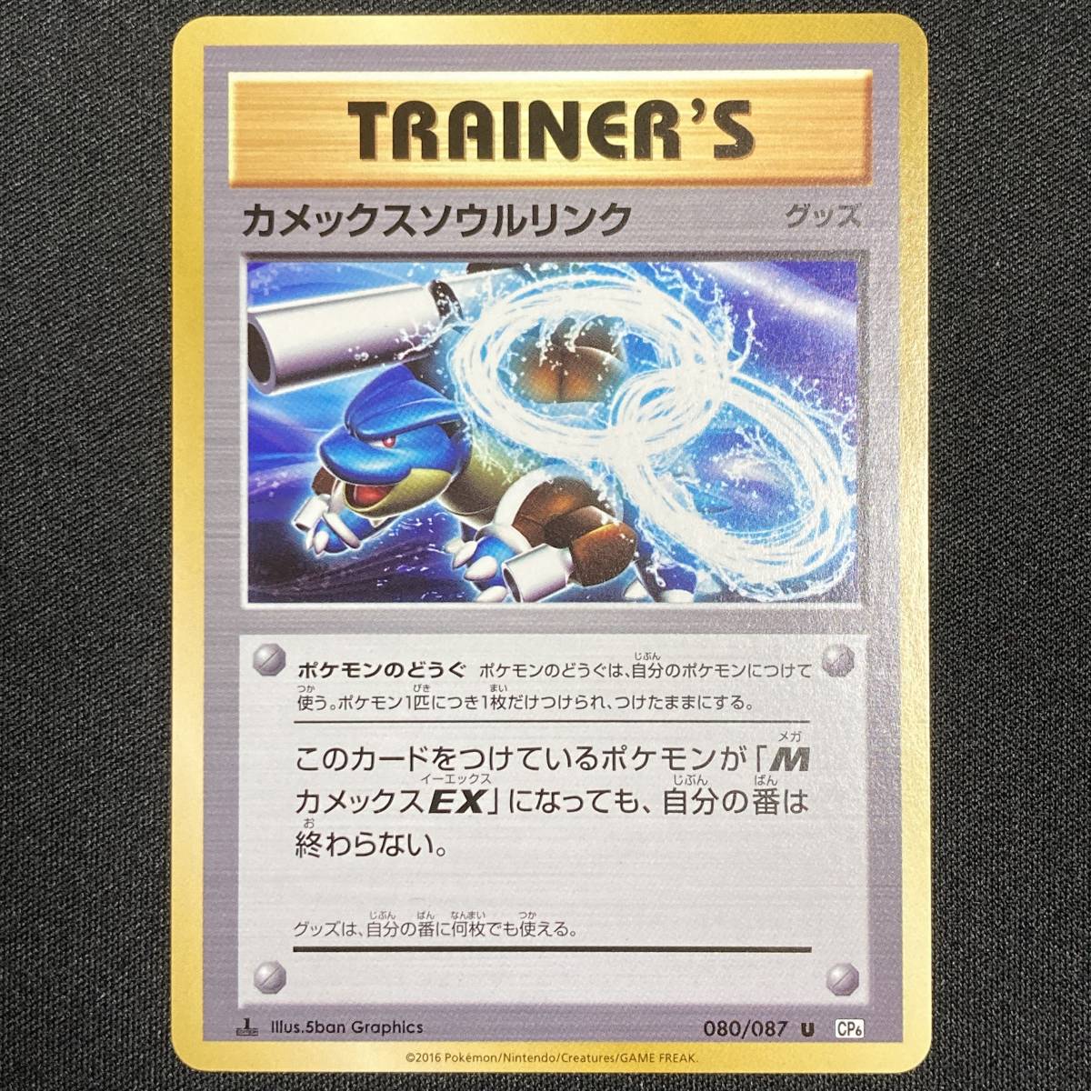 Blastoise Soul Link 080/087 U 1ST Trainer Pokemon Card Japanese ポケモン カード カメックスソウルリンク トレーナー ポケカ 220120拍卖