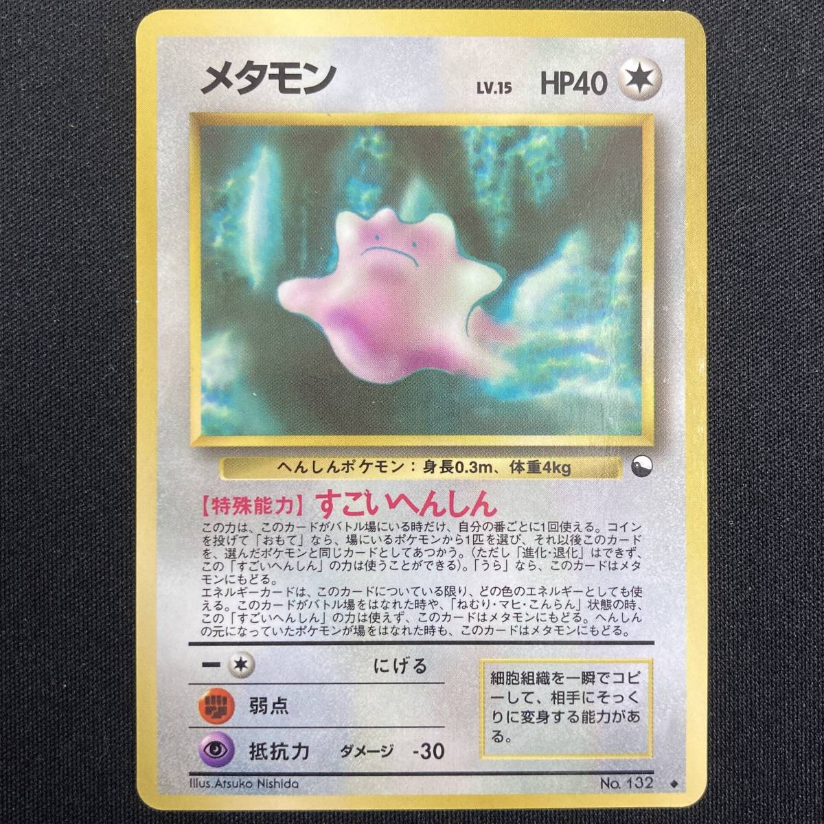Ditto No.132 Vending Series 2 Glossy Pokemon Card Japanese ポケモン カード メタモン ホロ ポケカ 220414-2拍卖