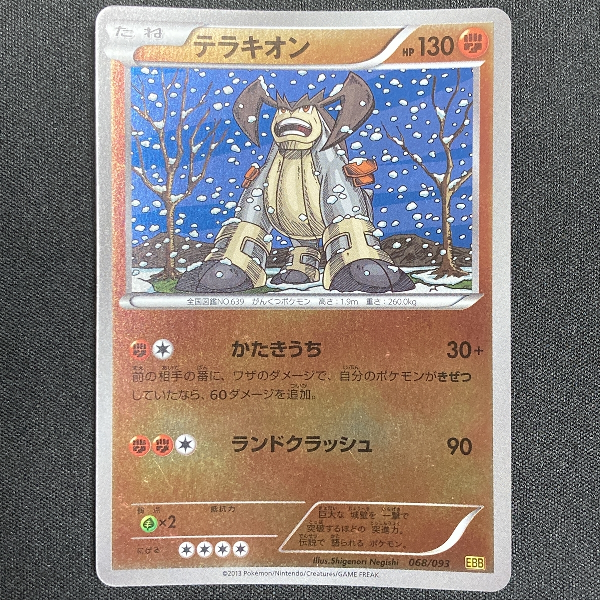 Terrakion 068/093 EBB Holo Pokemon Card Japanese 2013 ポケモン カード テラキオン ホロ 211222拍卖