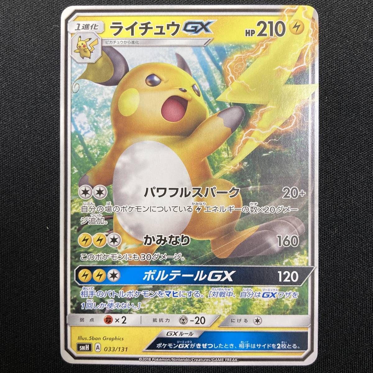 Raichu GX 033/131 2018 HP210 Pokemon Card Japanese ポケモン カード ライチュウGX ポケカ 220710拍卖