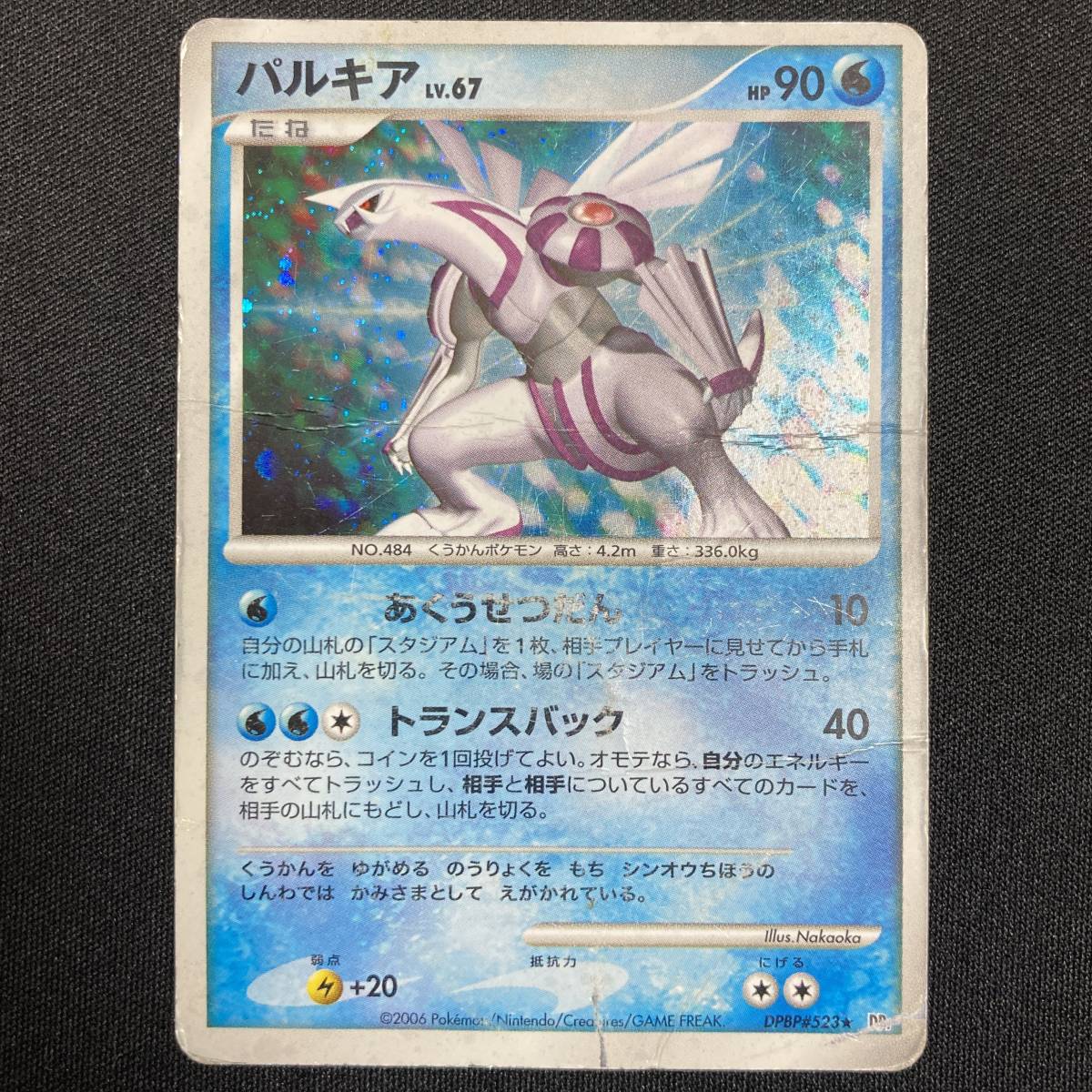Palkia Holo 2007 DPBP 523 Pokemon Card Japanese ポケモン カード パルキア ポケカ 220710拍卖