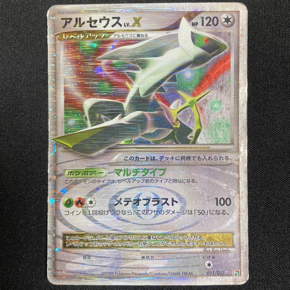 Arceus LV.X #011/017 Pt Holo Pokemon Card Japanese ポケモン カード アルセウス LV.X ホロ ポケカ 220905拍卖