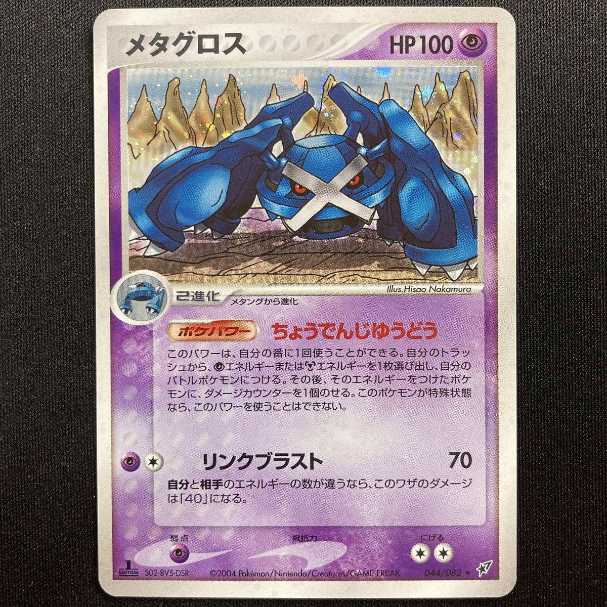 Metagross #044/082 Ex Deoxys Pokemon Card 1st Edition Holo Japanese Nintendo 2004 ポケモン カード メタグロス ポケカ トレカ ホロ拍卖