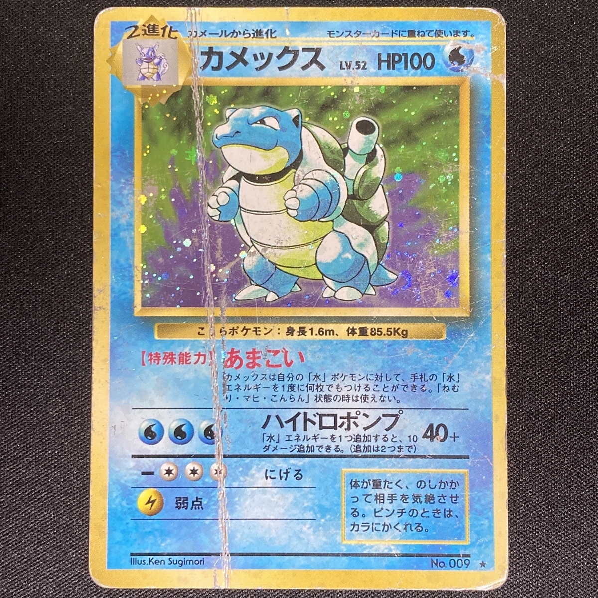 Blastoise Pokemon Card No.009 Base Holo Japanese ポケモン カード カメックス ポケカ ホロ 旧裏面 210808拍卖