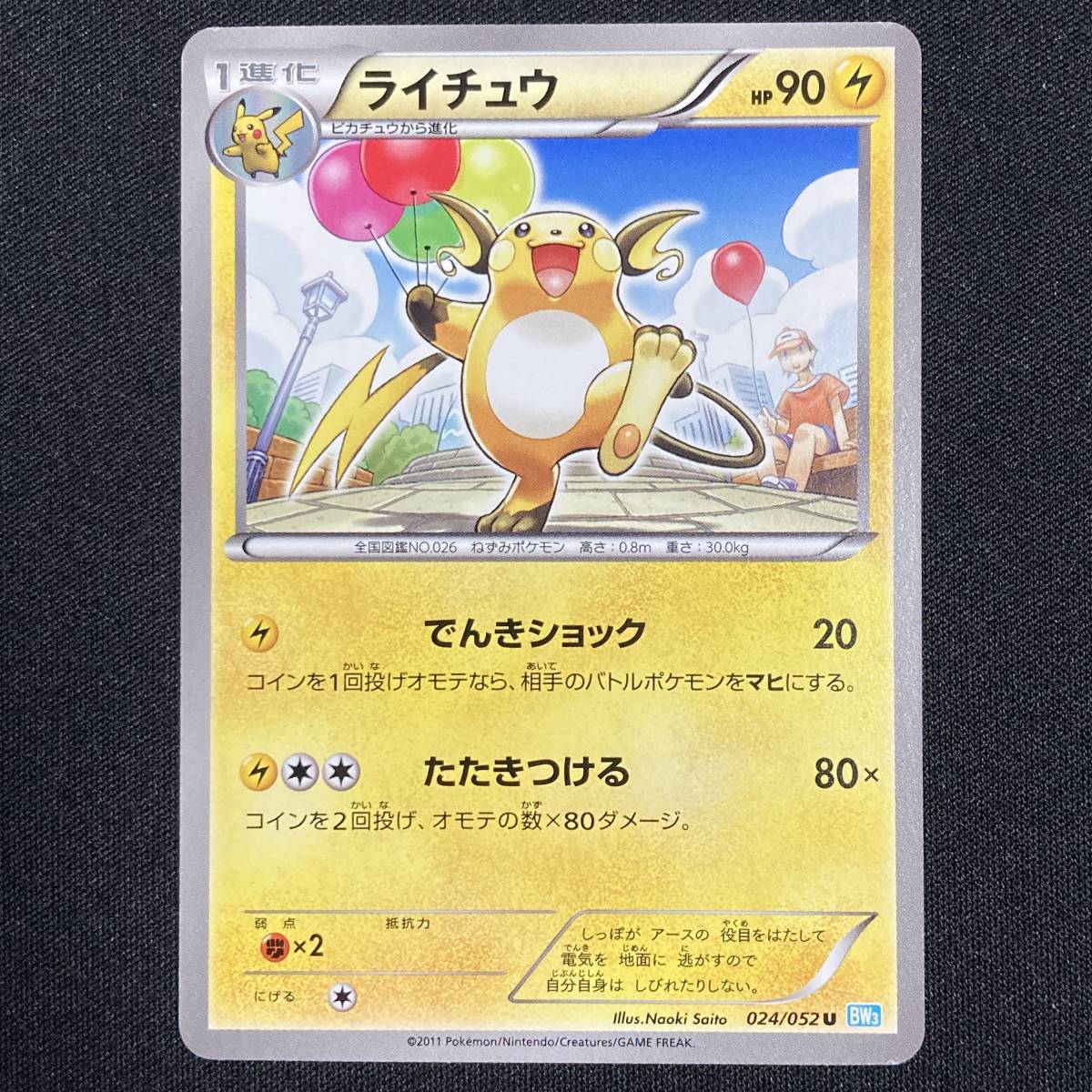 Raichu 024/052 BW3 Next Destinies Pokemon Card Japanese ポケモン カード ライチュウ ポケカ 220125-2拍卖
