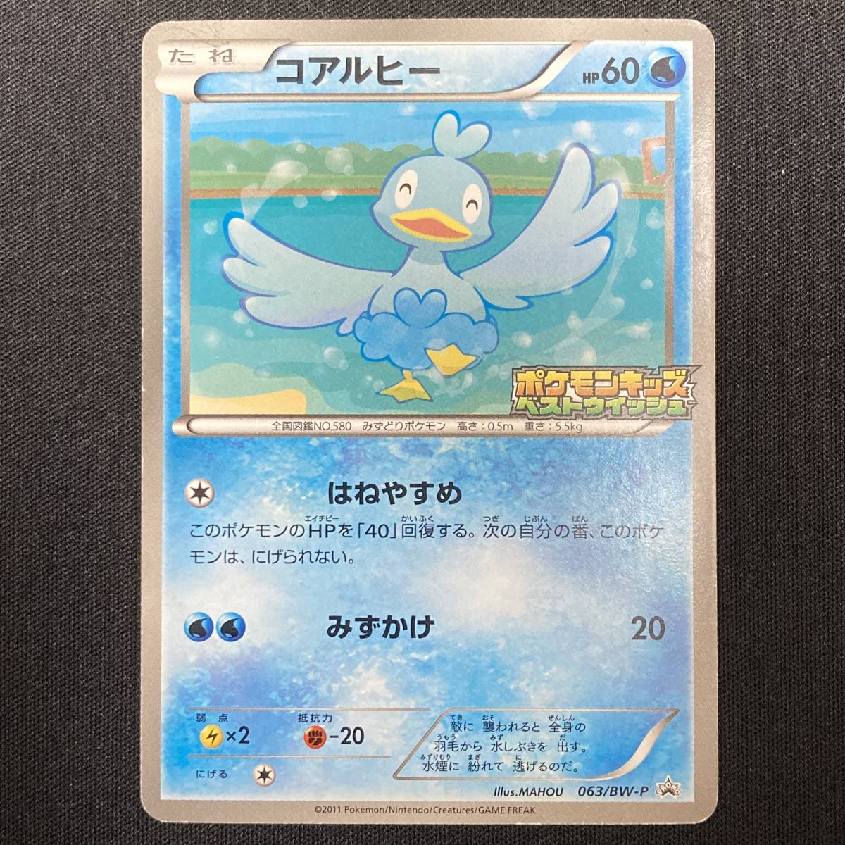 Ducklett 063/BW-P Pokemon Kids Best Wish Promo Pokemon Card Japanese ポケモン カード コアルヒー ポケカ プロモ 220123拍卖