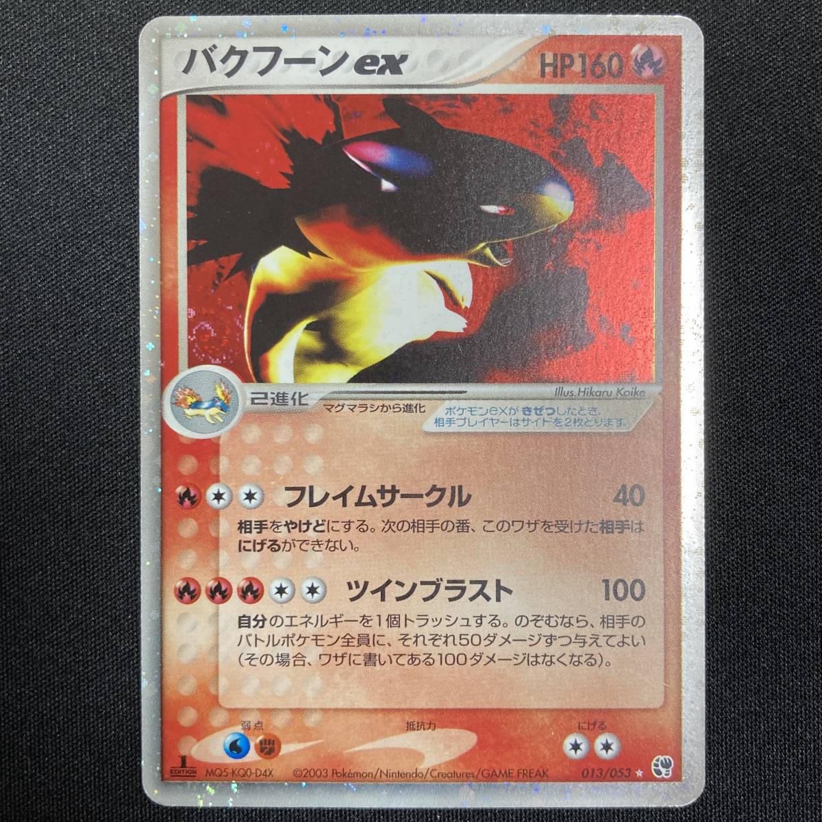 Typhlosion ex 013/053 1st Edition Holo Pokemon Card Japanese ポケモン カード バクフーンex ポケカ 220714拍卖