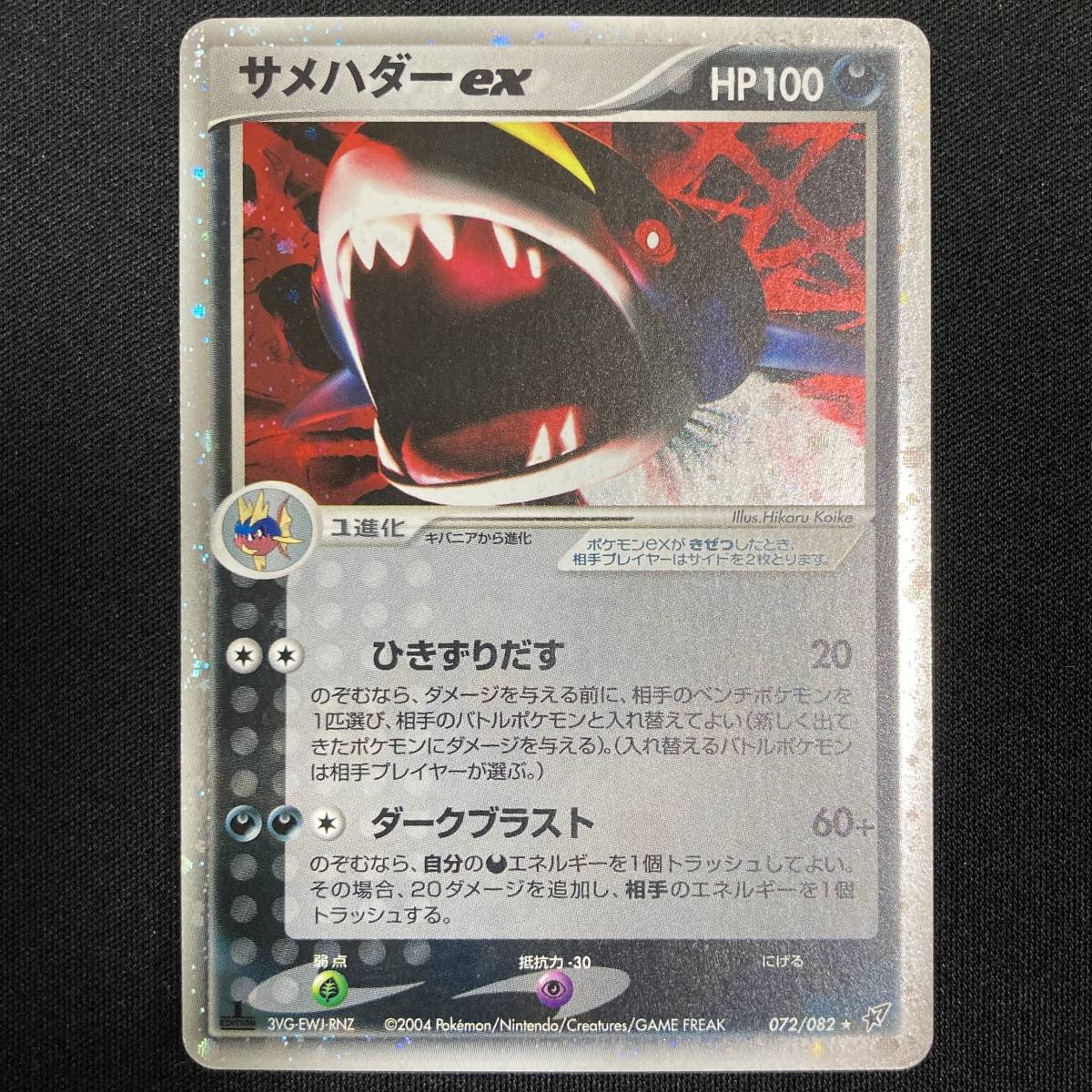 Sharpedo ex 072/082 1st edition Holo Pokemon Card Japanese ポケモン カード サメハダーex ポケカ 220714拍卖