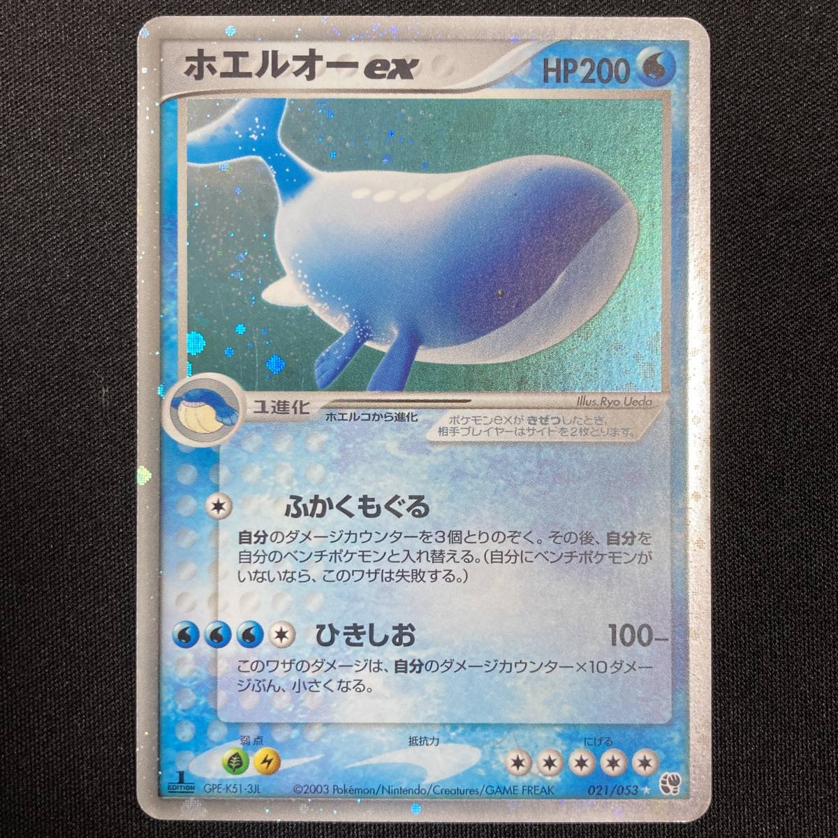 Wailord ex 021/053 Holo 1st Edition Pokemon Card Japanese ポケモン カード ホエルオーex ポケカ 220714拍卖