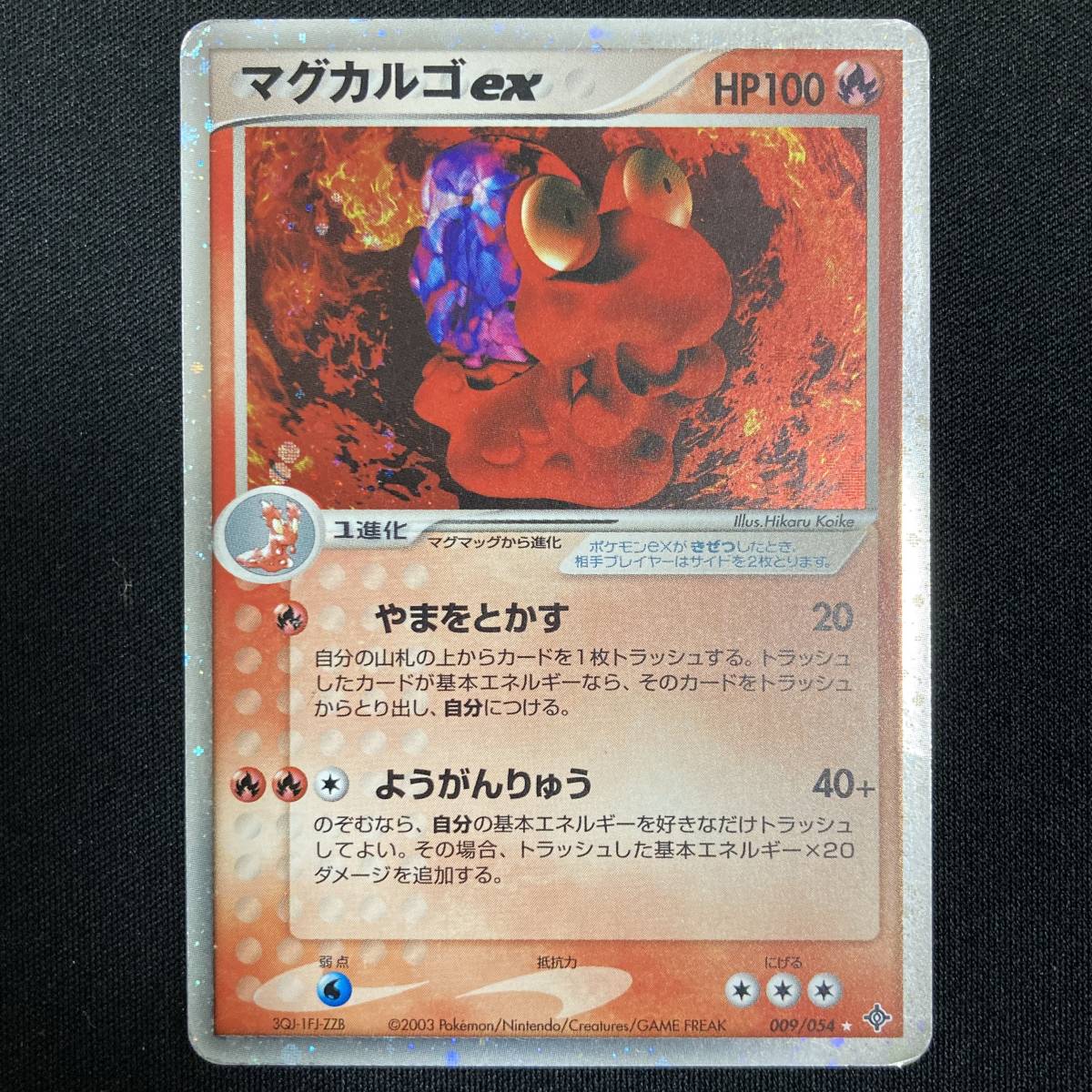 Magcargo ex 009/054 Rulers of the Heavens Holo Pokemon Card Japanese ポケモン カード マグカルゴex ポケカ 220714拍卖