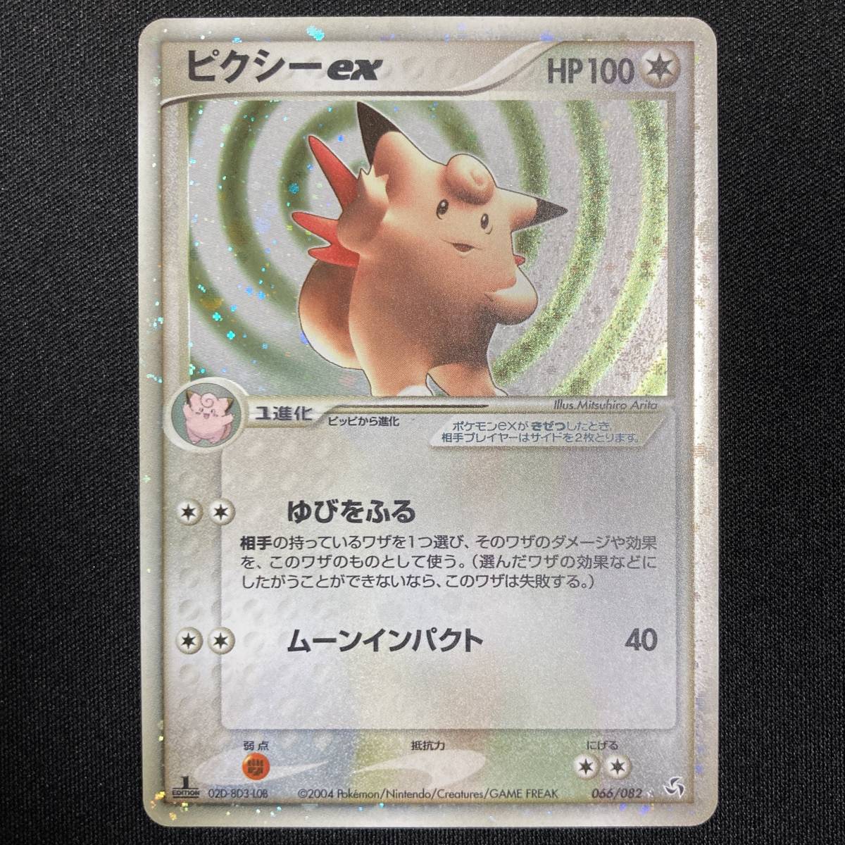 Clefable ex 1st Edition FireRed & LeafGreen 066/082 Holo Pokemon Card Japanese ポケモン カード ピクシーex ポケカ 220714拍卖