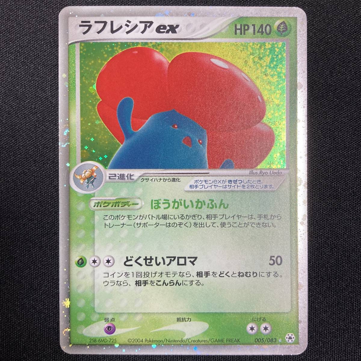 Vileplume ex 005/083 Holo Pokemon Card Japanese ポケモン カード ラフレシアex ポケカ 220714拍卖