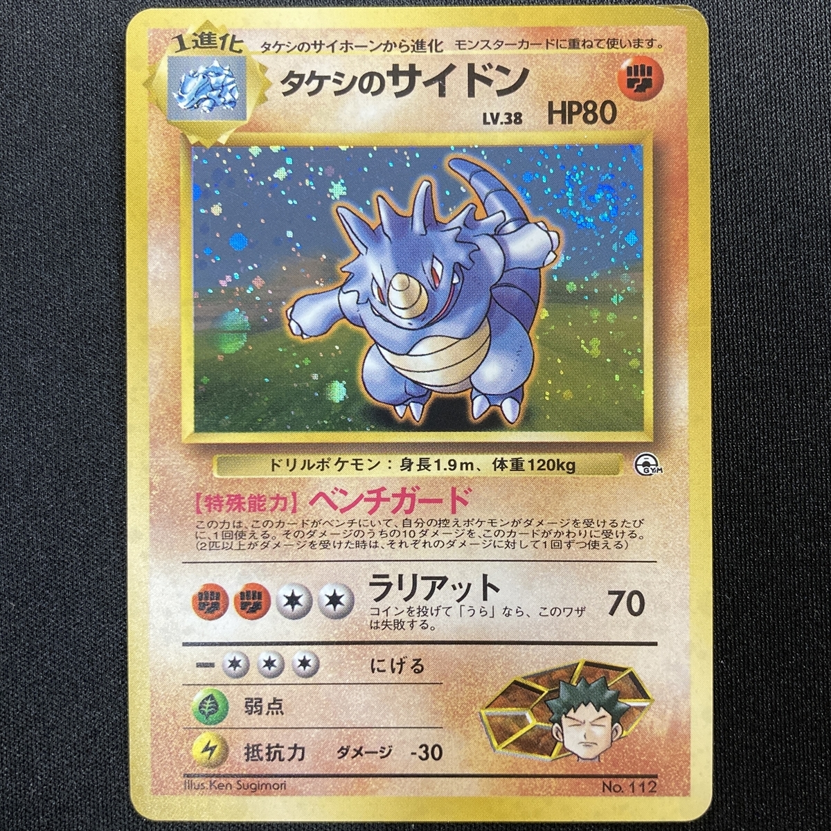 Brock's Rhyhorn Pokemon Card #112 Gym Challenge Heroes Holo Japanese タケシのサイドン ポケモン カード 旧裏面 ポケカ トレカ 210617拍卖