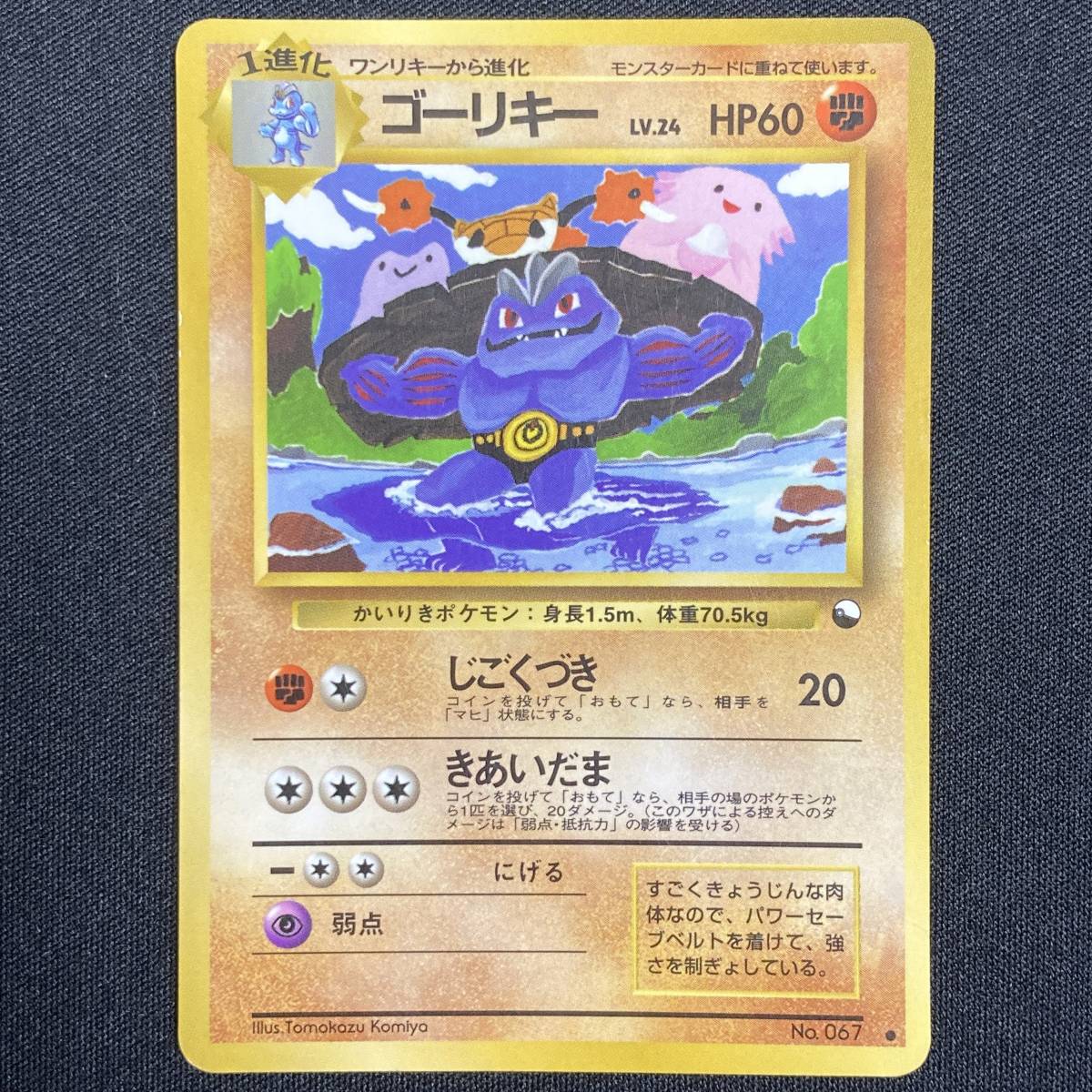 Machoke No.067 Vending Series Glossy Pokemon Card Japanese ポケモン カード ゴーリキー 拡張パック ポケカ 220128拍卖